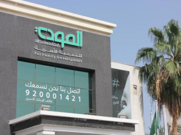 تجربة جمعية المودة في مجال الاسناد الحكومي والاستثمار الاجتماعي