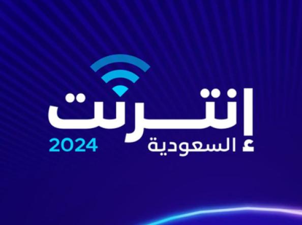 قراءة تحليلية عملية لتقرير «إنترنت السعودية 2024»… ماذا تعني الأرقام للجمعيات الأهلية؟