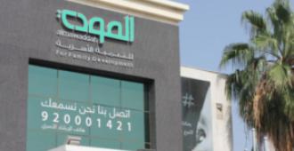 تجربة جمعية المودة في مجال الاسناد الحكومي والاستثمار الاجتماعي